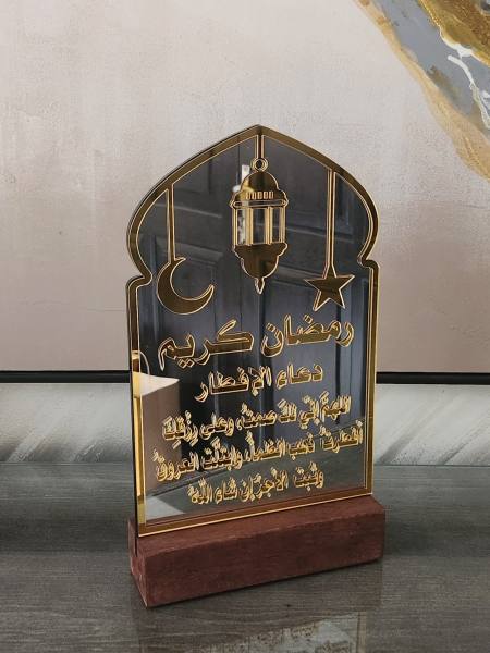 ستاند دعاء الافطار