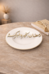 طقم قطعه صحن رمضان الخير و البركة ذهبي ( ٨ قطع )