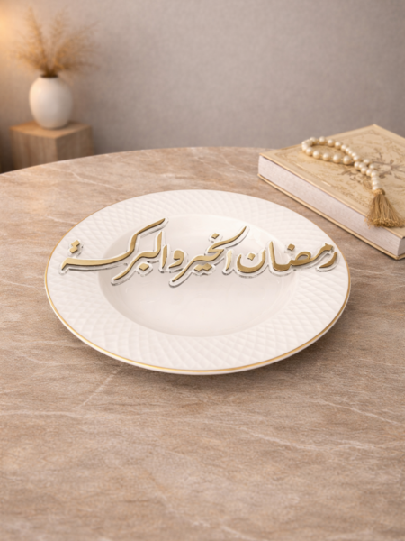 طقم قطعه صحن رمضان الخير و البركة ذهبي ( ٨ قطع )